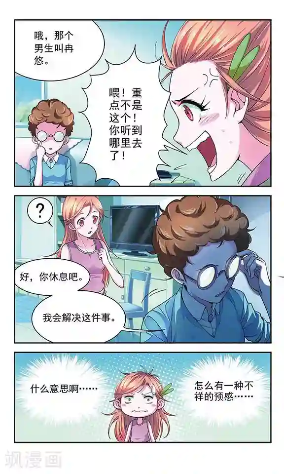 那些搞不明白的事第4话 误解