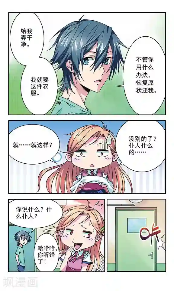 那些搞不明白的事第4话 误解