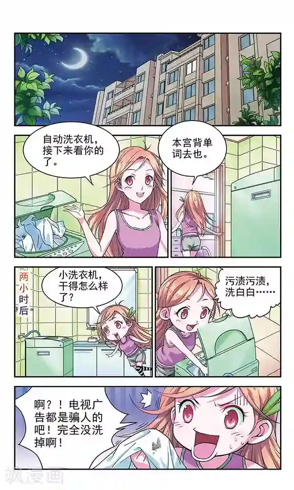 那些搞不明白的事第4话 误解