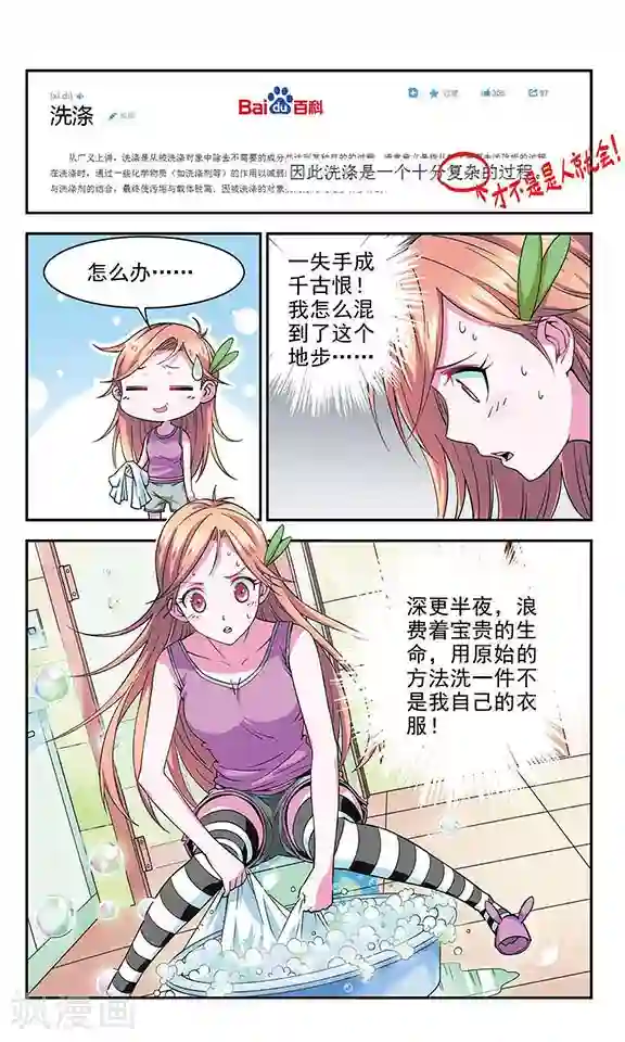 那些搞不明白的事第4话 误解