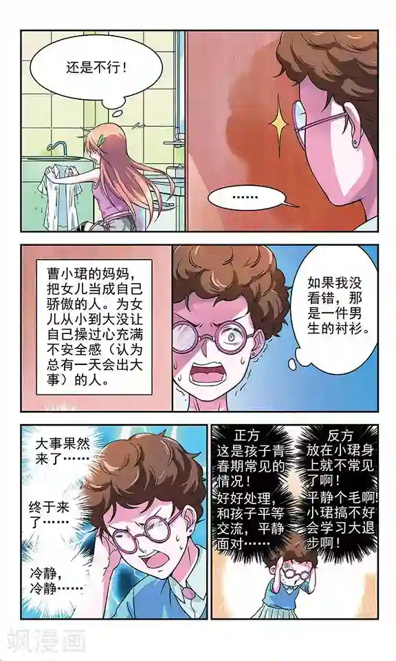 那些搞不明白的事第4话 误解