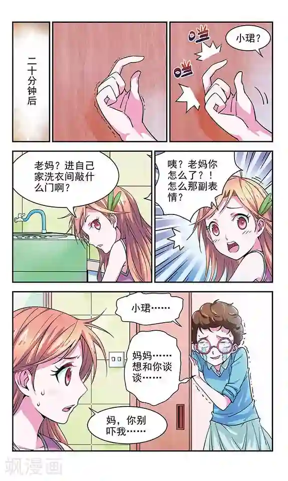 那些搞不明白的事第4话 误解