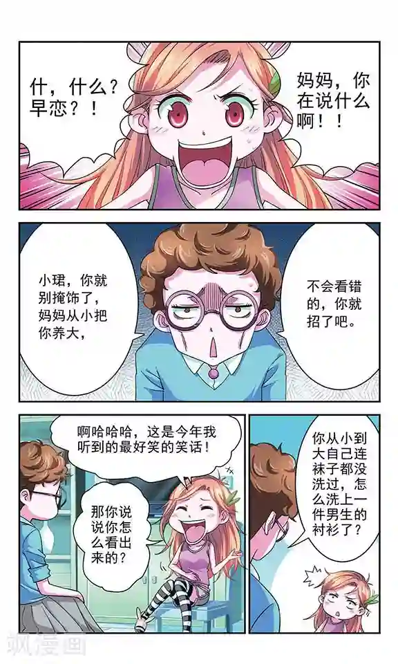 那些搞不明白的事第4话 误解