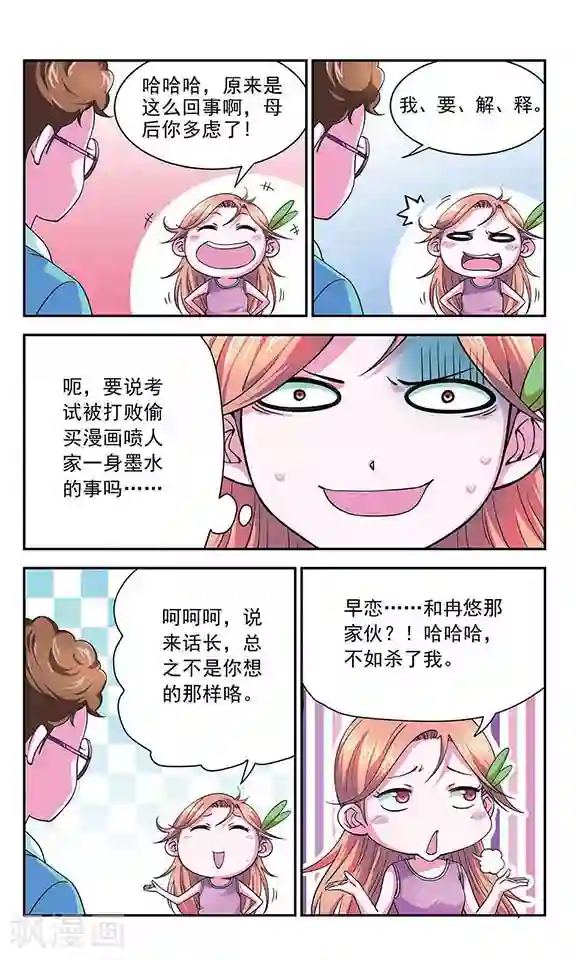 那些搞不明白的事第4话 误解