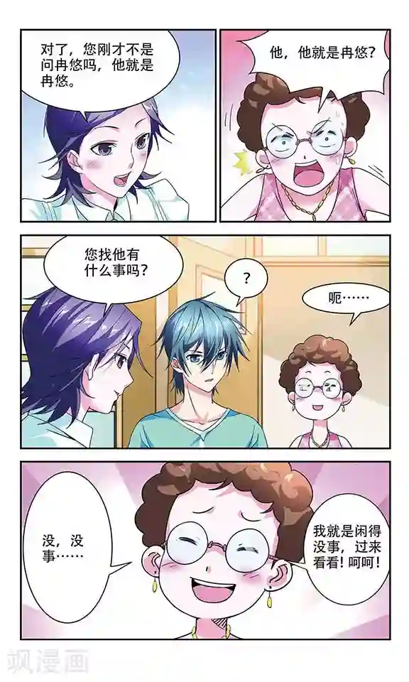 那些搞不明白的事第5话 尴尬