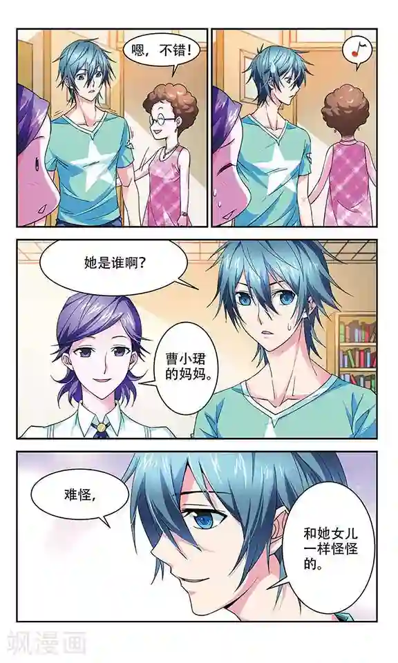 那些搞不明白的事第5话 尴尬