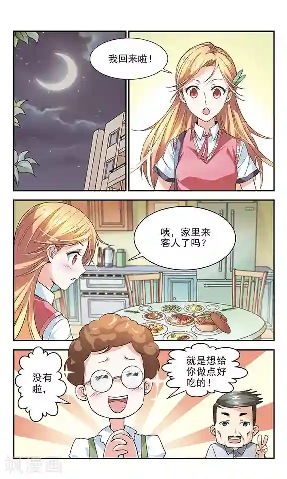 那些搞不明白的事最终话 道歉