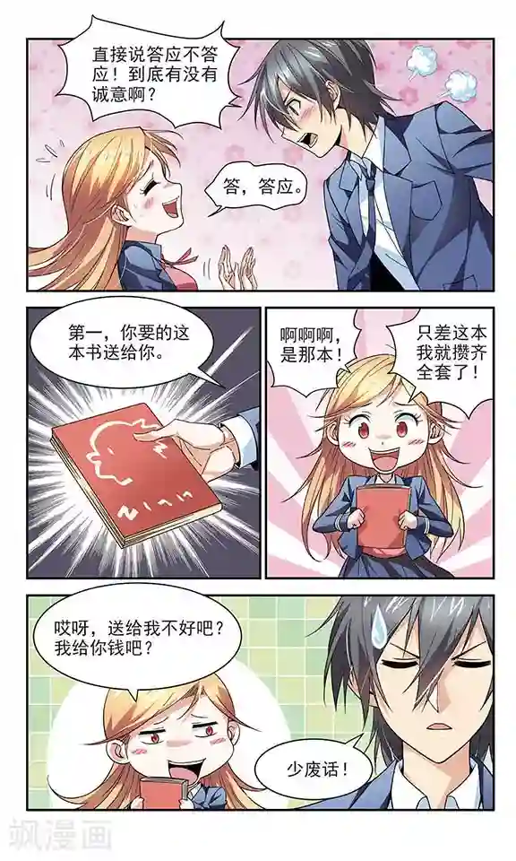 那些搞不明白的事最终话 道歉