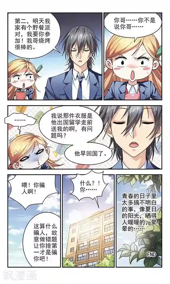 那些搞不明白的事最终话 道歉