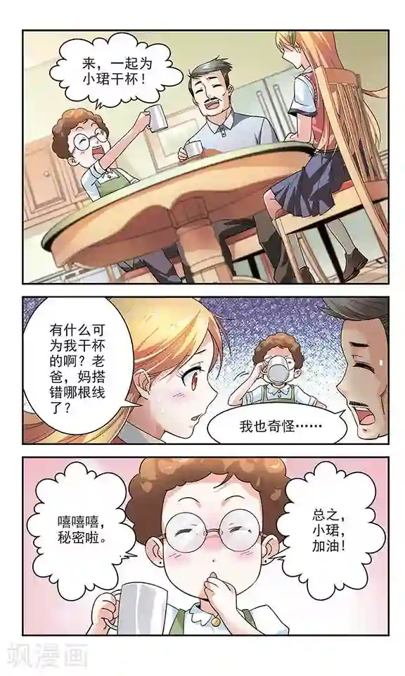 那些搞不明白的事最终话 道歉