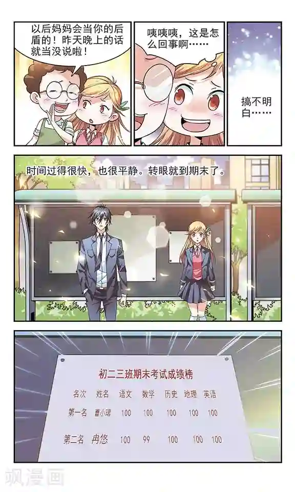 那些搞不明白的事最终话 道歉