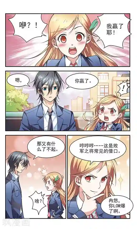 那些搞不明白的事最终话 道歉