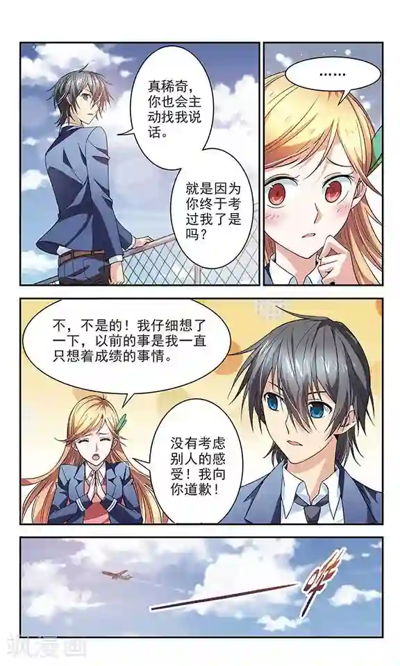 那些搞不明白的事最终话 道歉