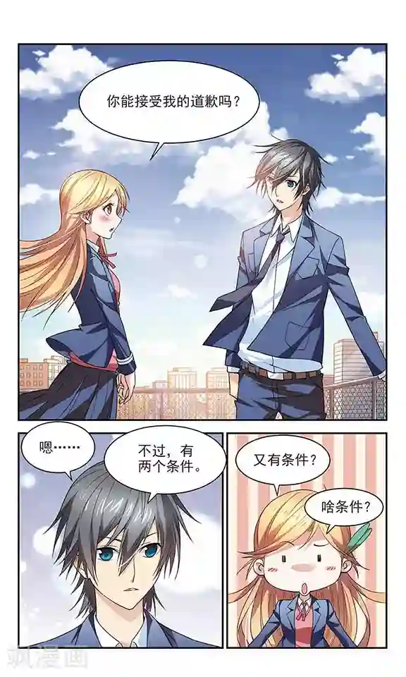 那些搞不明白的事最终话 道歉