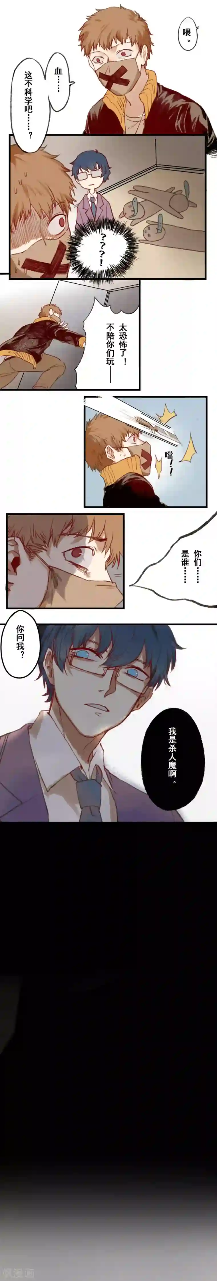 Ringer&Devil第1话