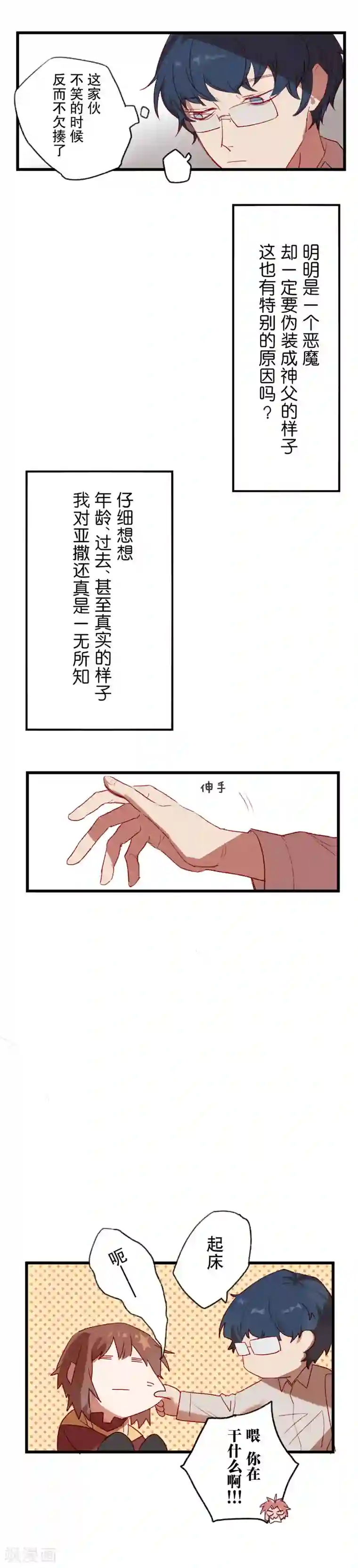 Ringer&Devil第4话