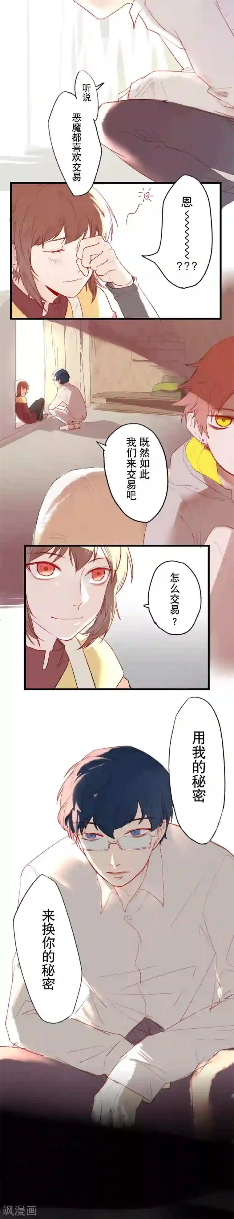 Ringer&Devil第4话
