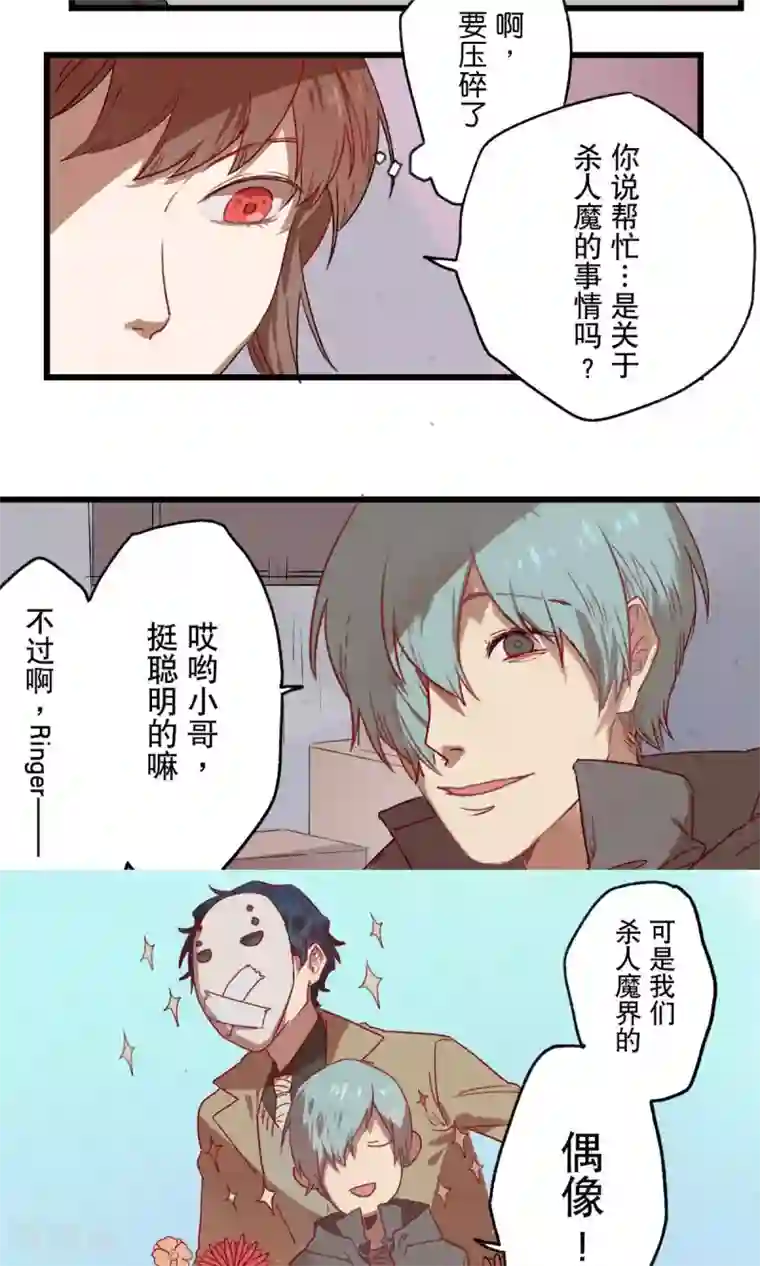 Ringer&Devil第10话