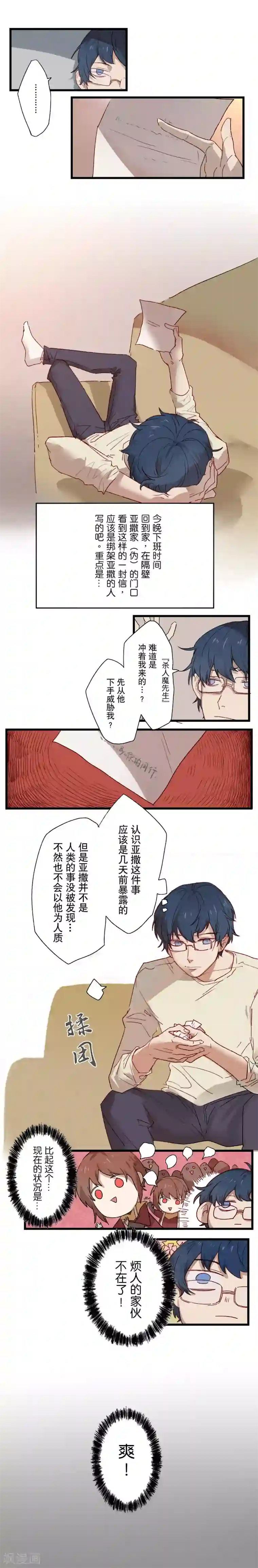 Ringer&Devil第11话