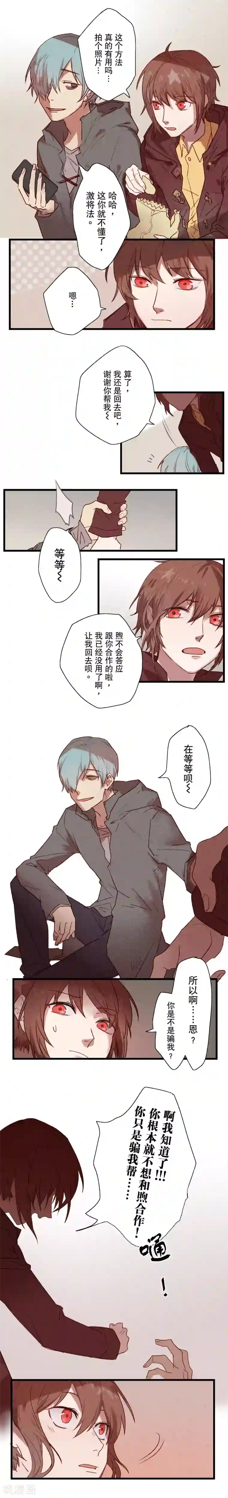 Ringer&Devil第11话