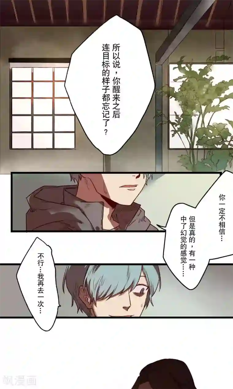 Ringer&Devil第12话