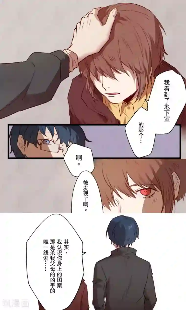 Ringer&Devil第12话