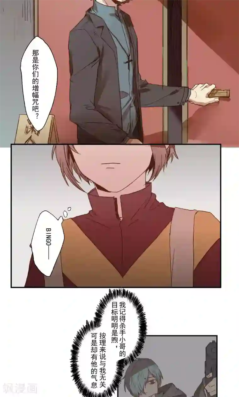 Ringer&Devil第19话