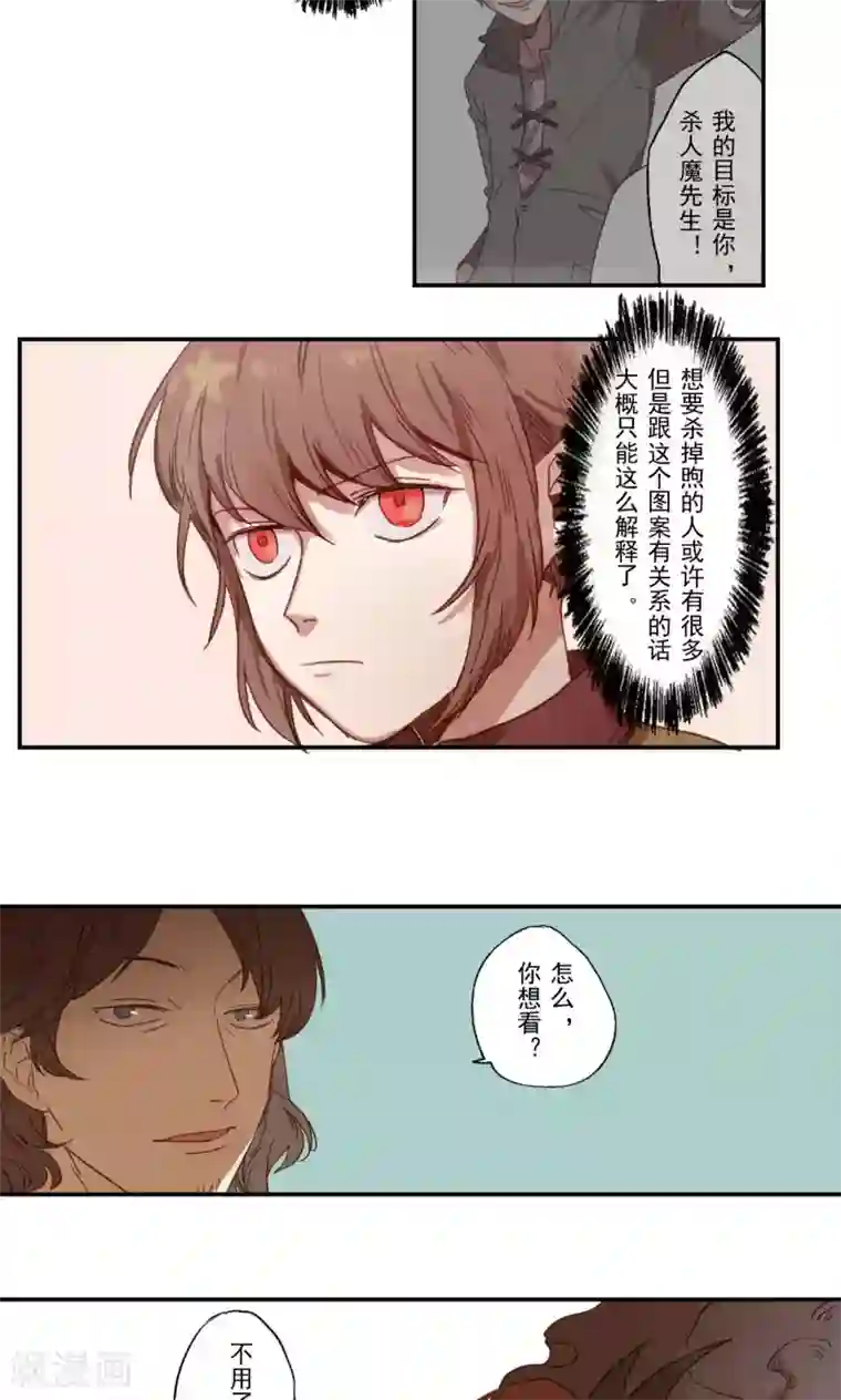 Ringer&Devil第19话