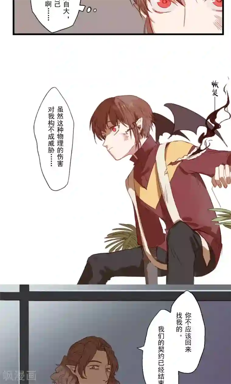 Ringer&Devil第20话