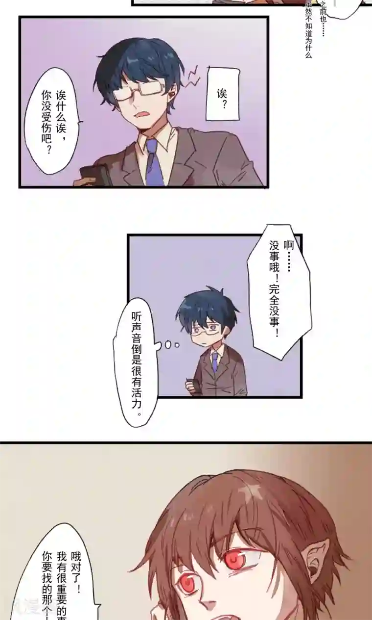 Ringer&Devil第20话