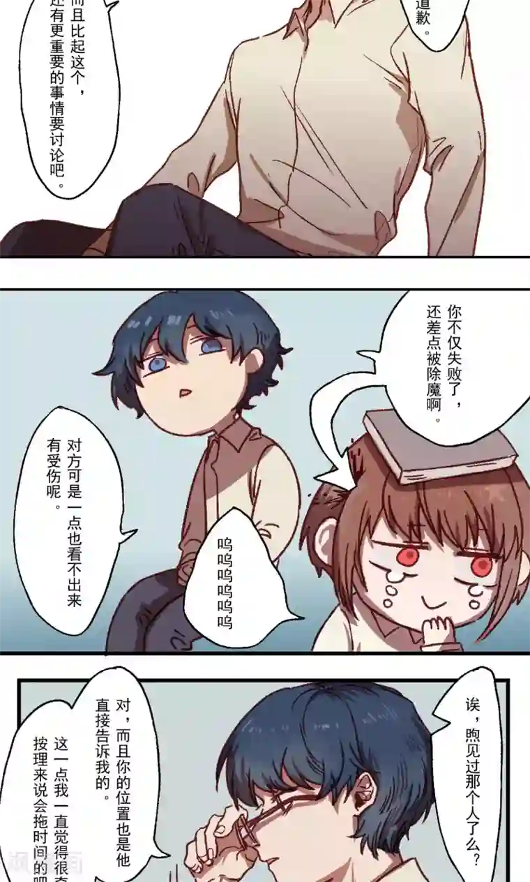 Ringer&Devil第23话