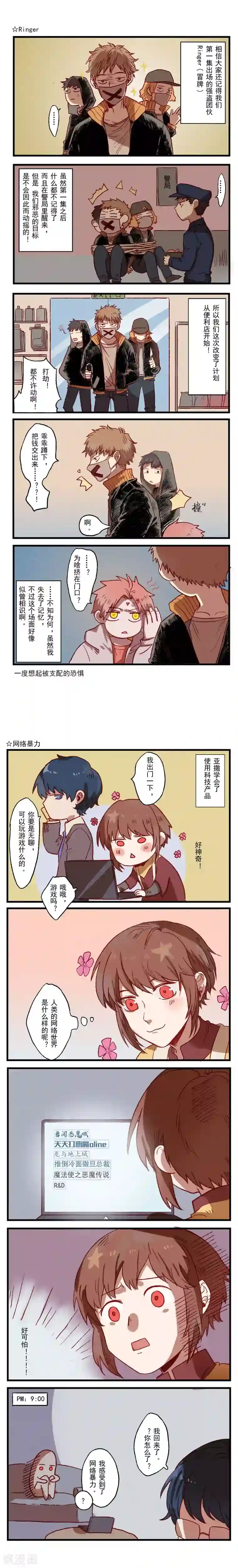 Ringer&Devil番外1