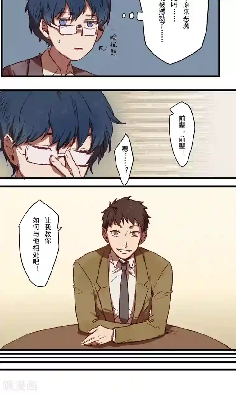 Ringer&Devil第25话