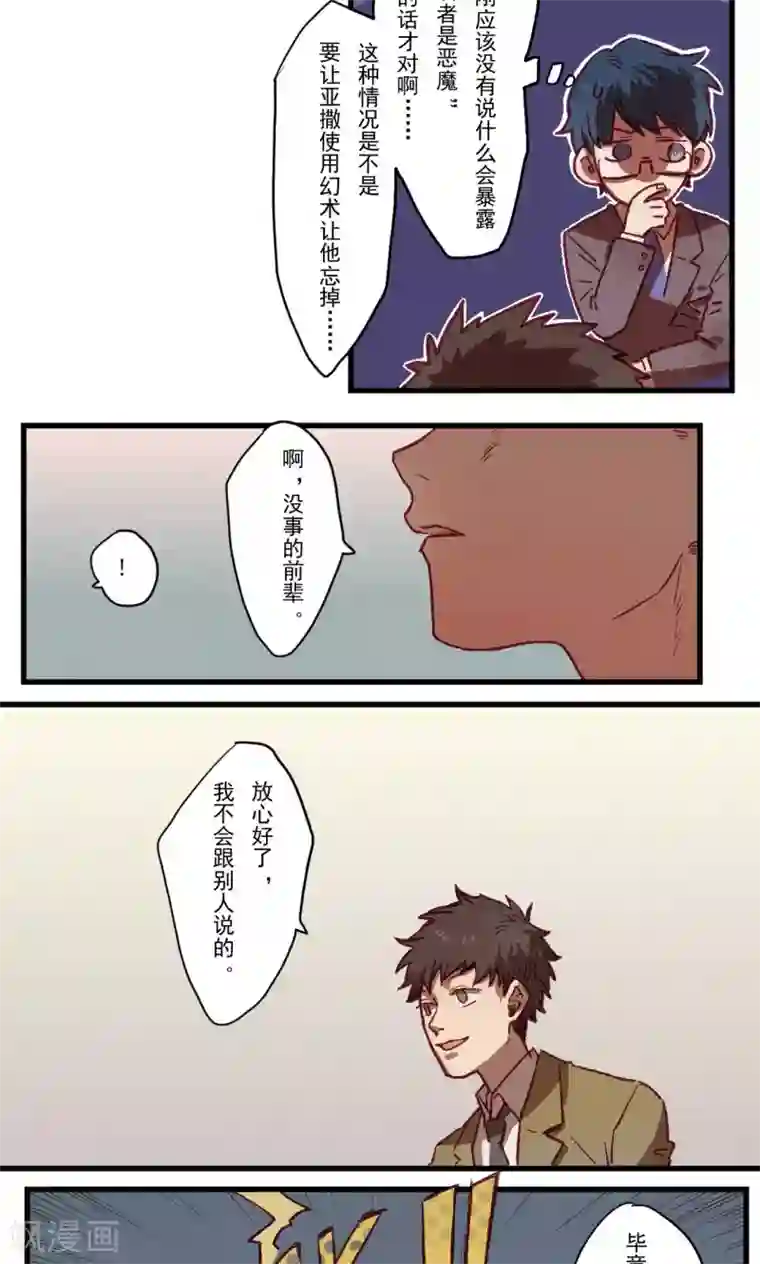 Ringer&Devil第25话