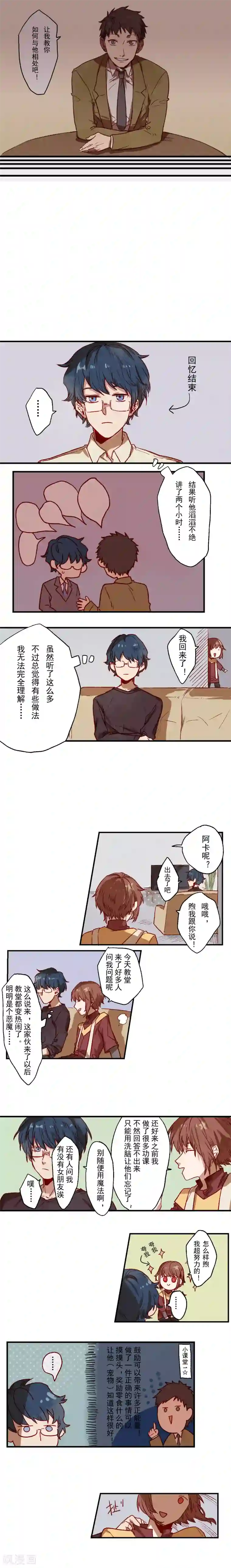 Ringer&Devil第26话