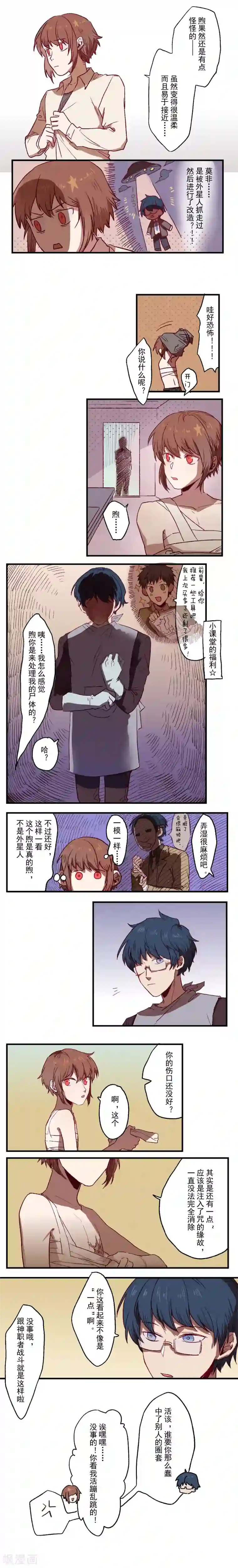 Ringer&Devil第26话
