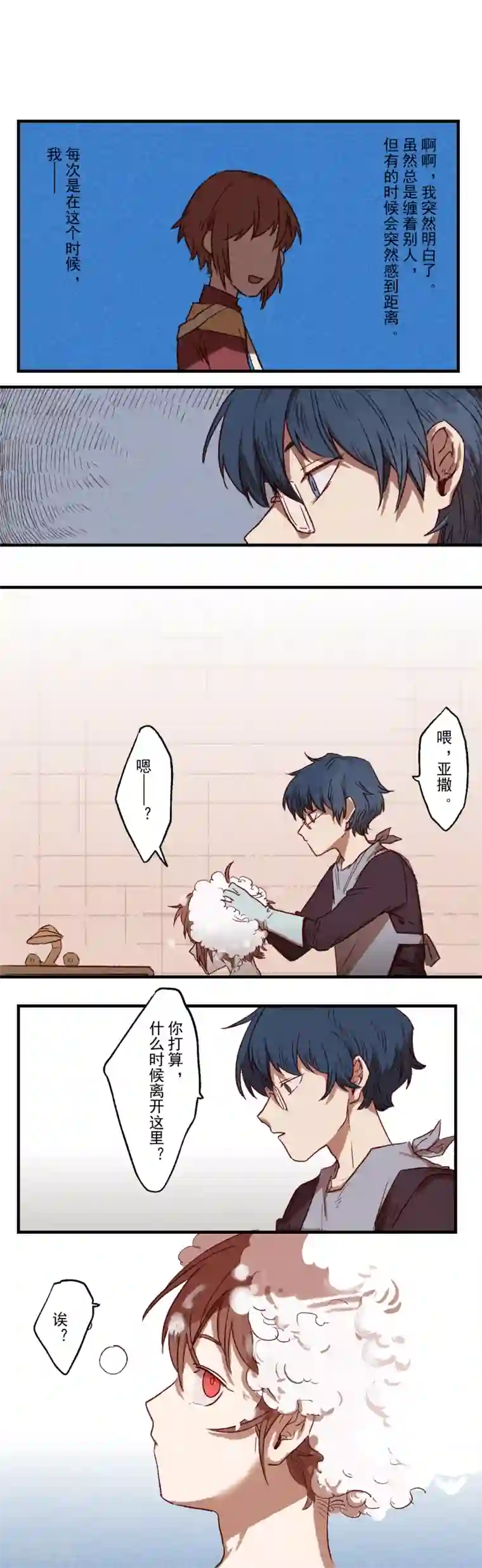 Ringer&Devil第26话