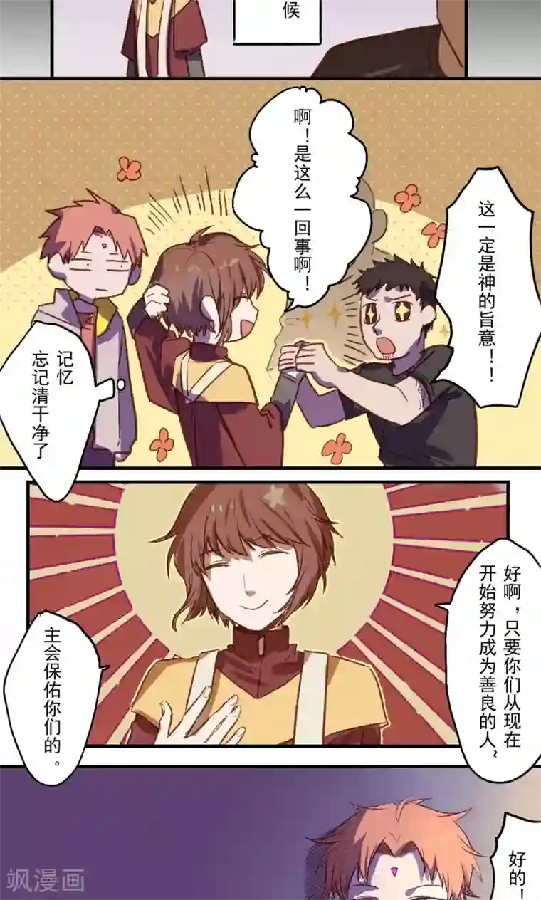 Ringer&Devil第29话