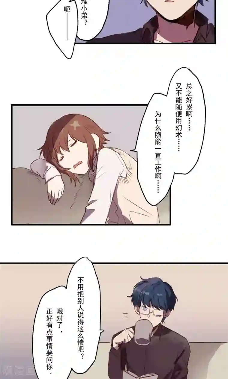 Ringer&Devil第29话