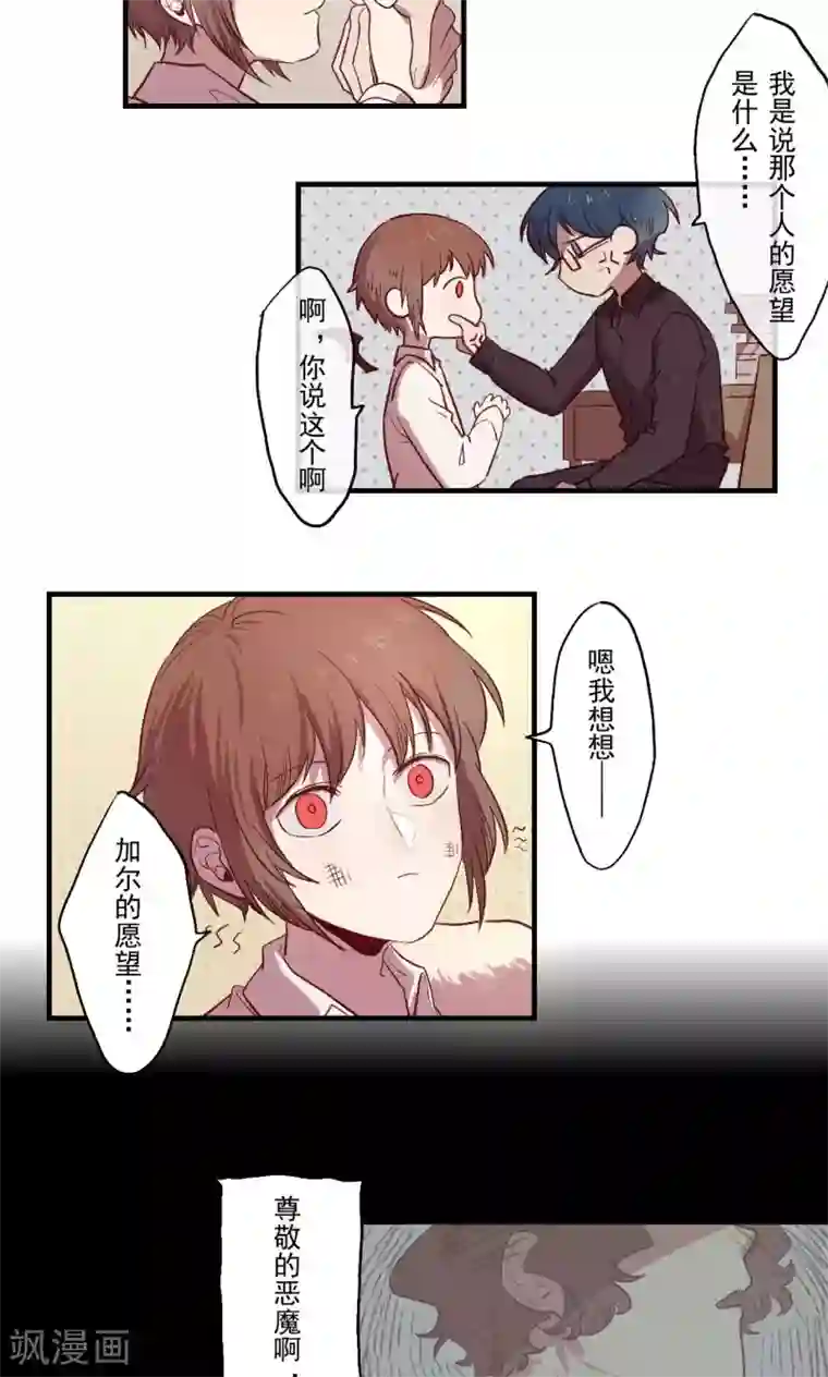 Ringer&Devil第30话