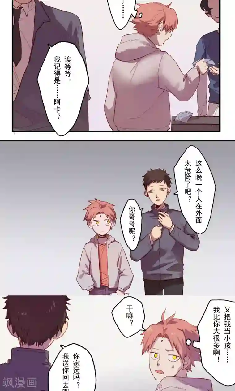 Ringer&Devil第31话