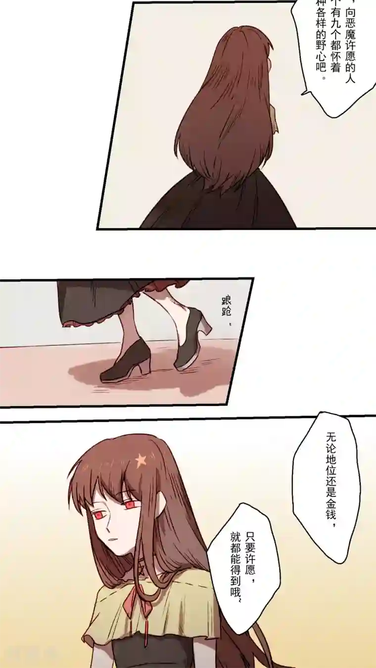 Ringer&Devil第33话