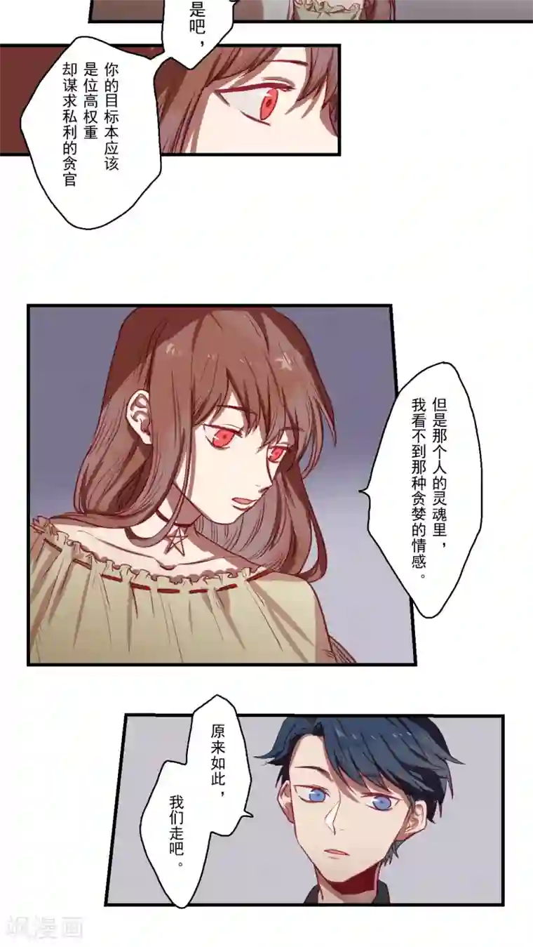 Ringer&Devil第33话