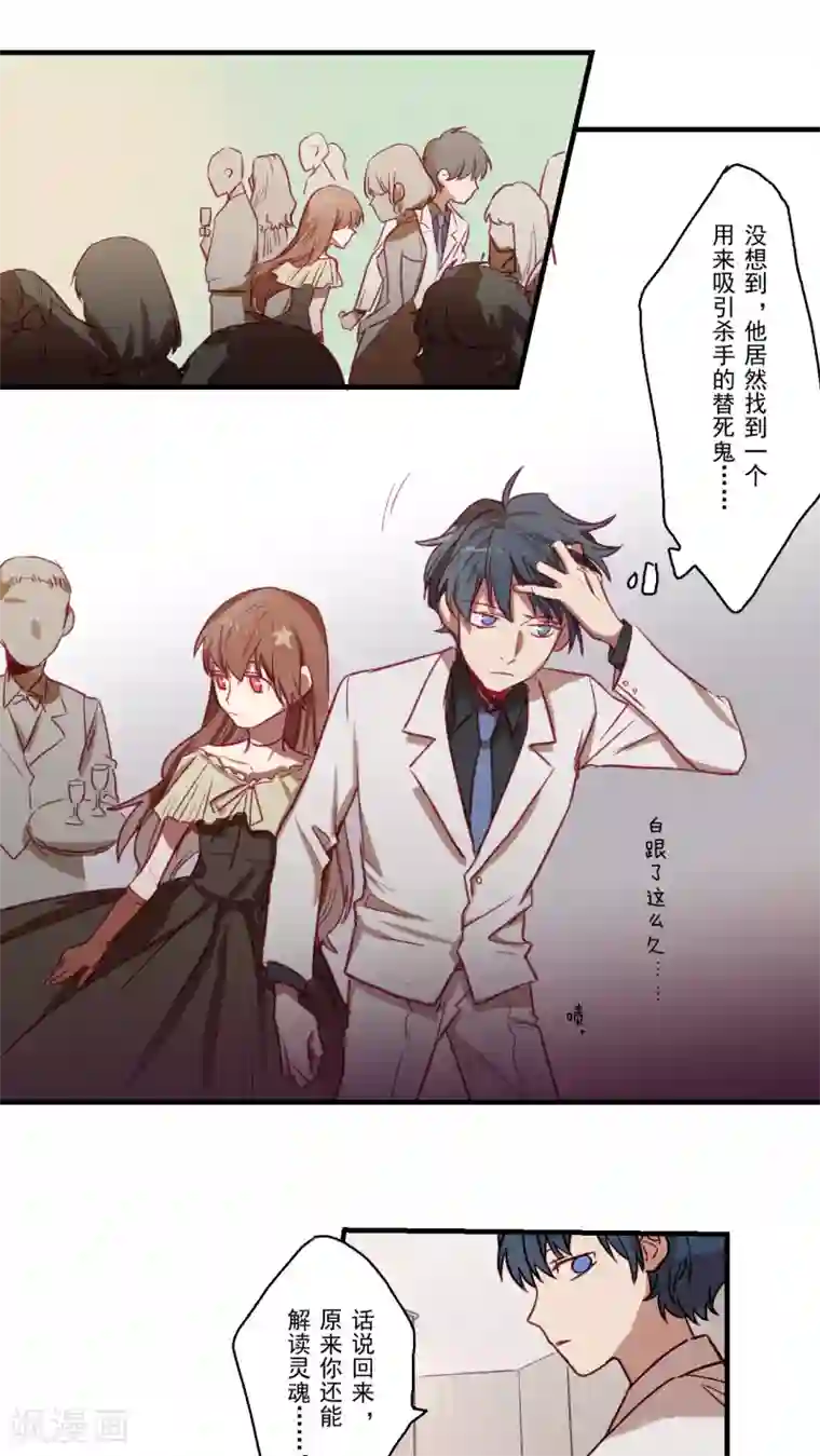 Ringer&Devil第33话