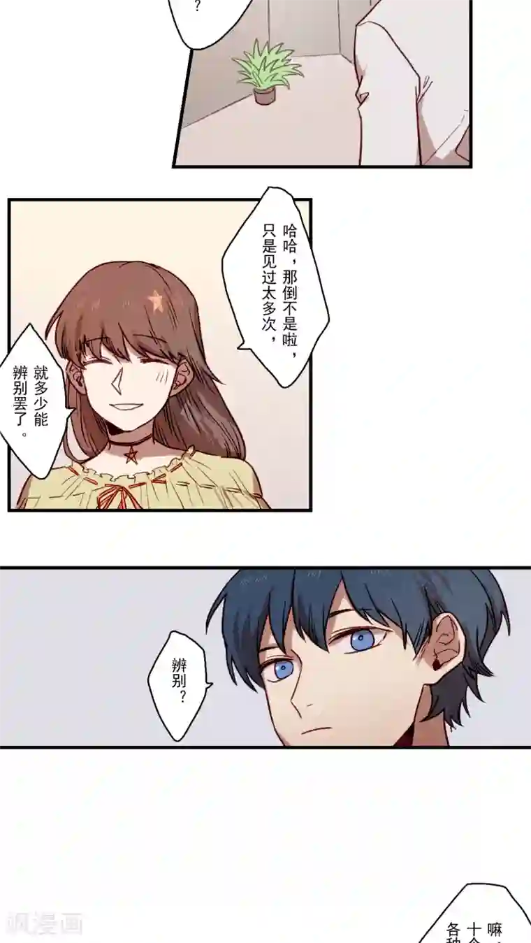 Ringer&Devil第33话