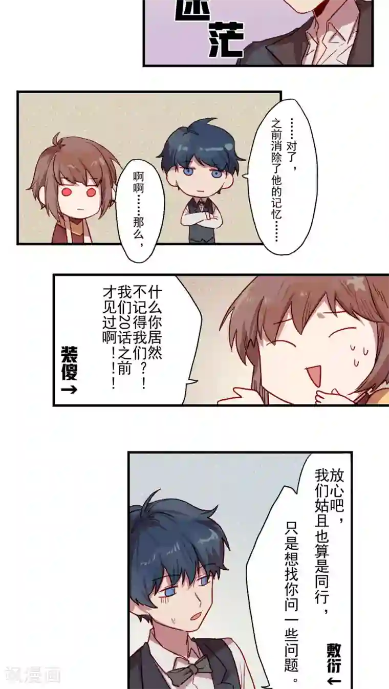 Ringer&Devil第36话