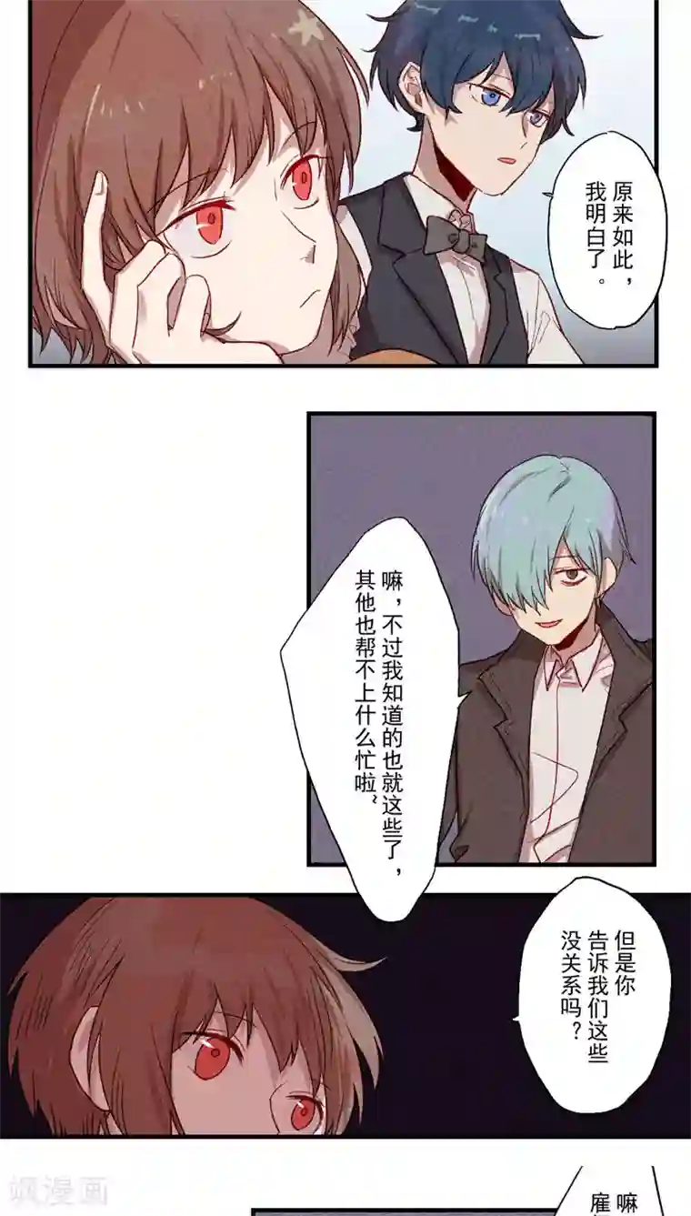 Ringer&Devil第37话