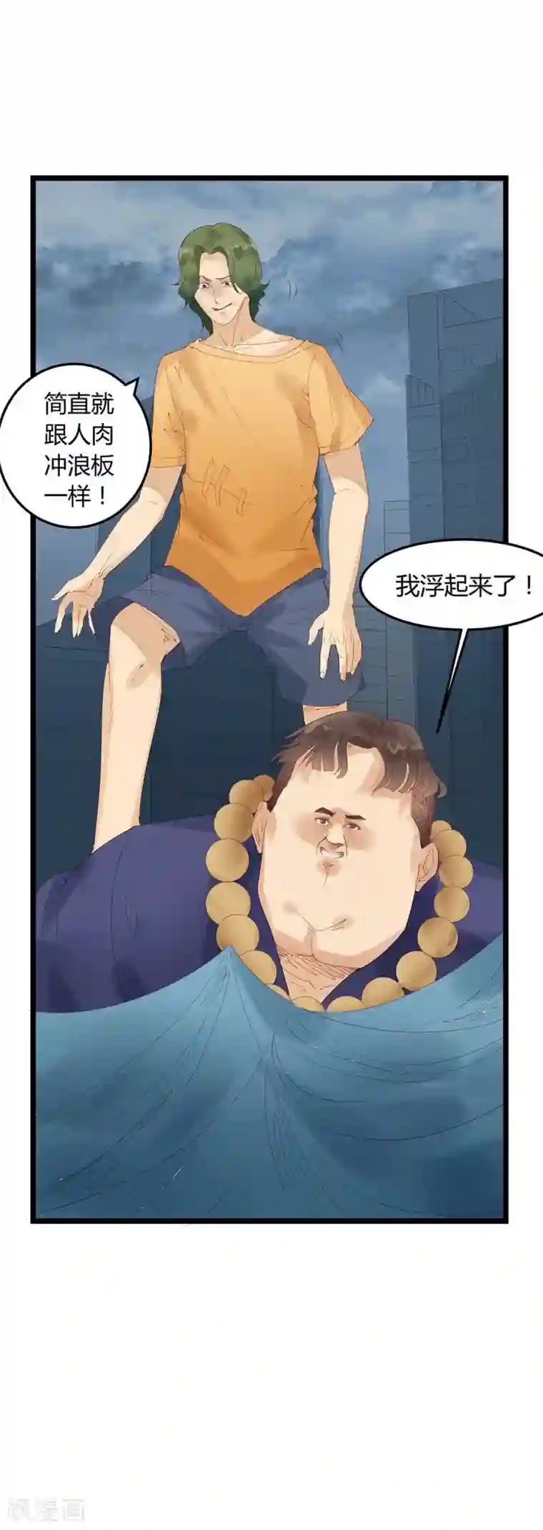 超能工作室第3话