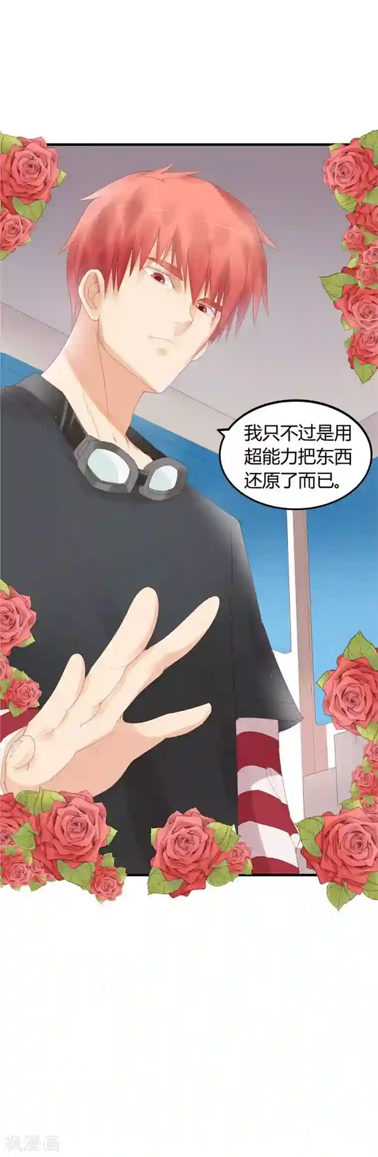 超能工作室第6话