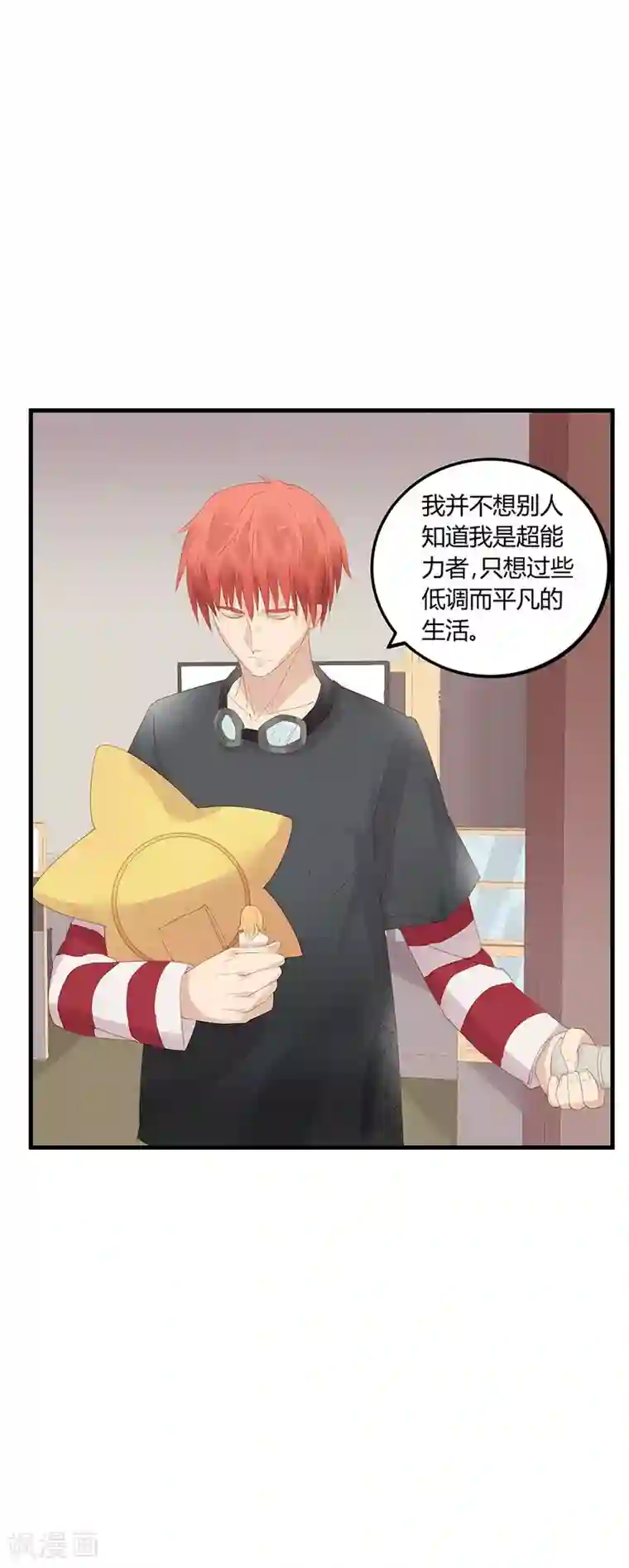 超能工作室第6话